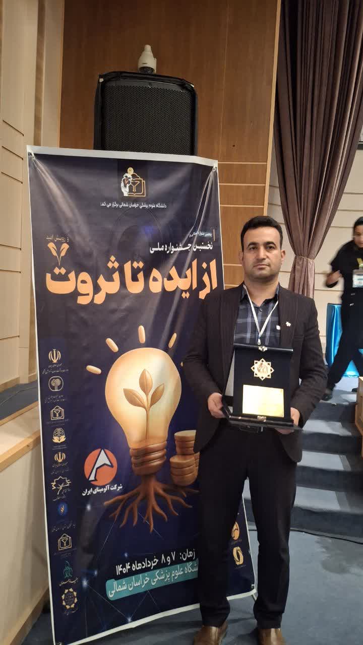 افتخارآفرینی مدیر محترم شرکت آوا فناوران ایمن صنعت سبز و استاد دانشگاه علوم پزشکی گناباد در جشنواره کشوری " از ایده تا ثروت"