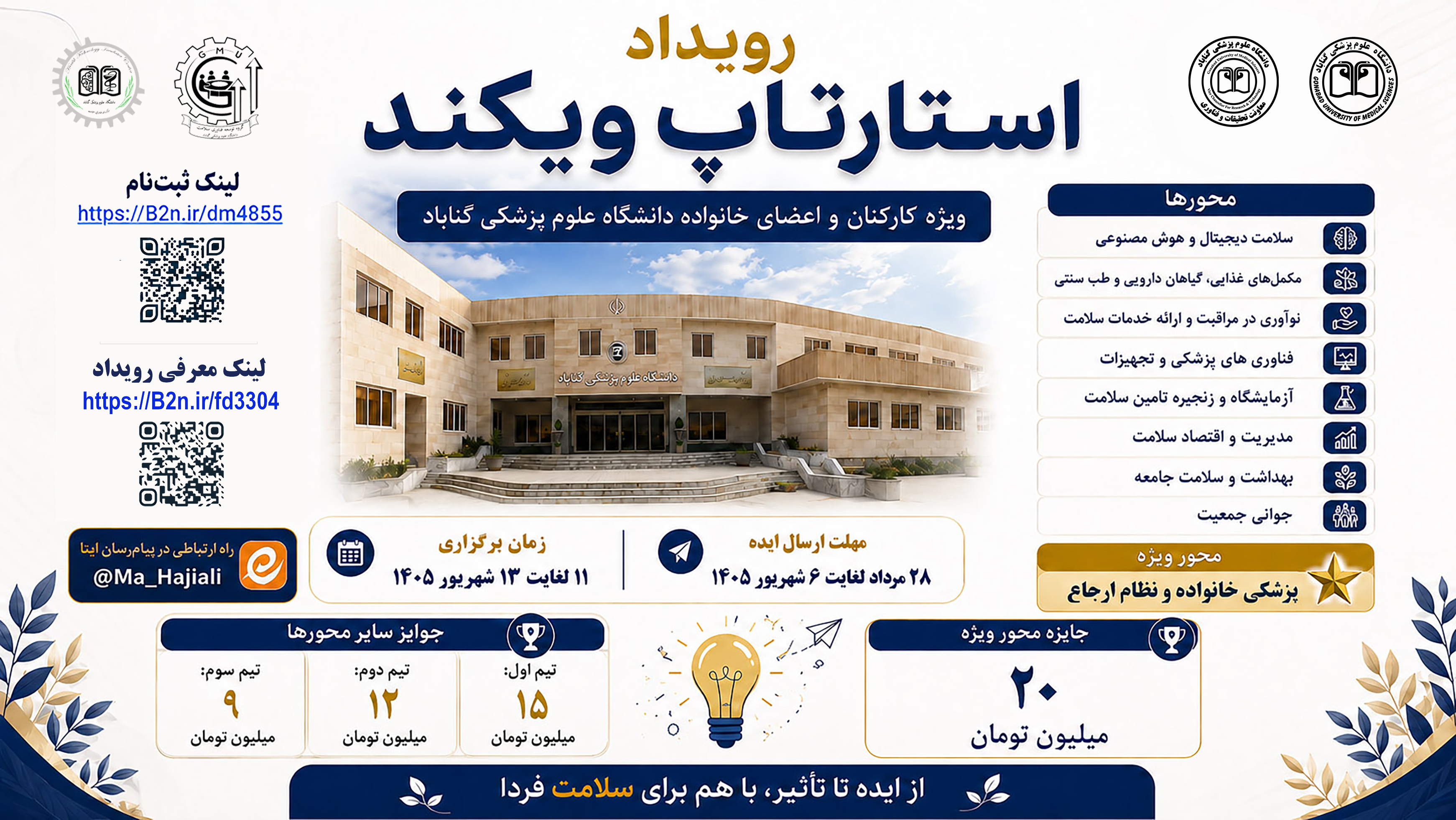 معرفی رویداد استارت اپ ویکند